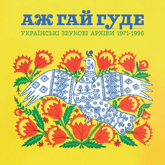 V/A - Even The Forest Hums: Ukrainian Sonic Archives 1971-1996 (2xVinyl)