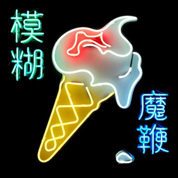 Blur - The Magic Whip - CD