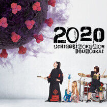 Uchikubigokumon-Doukoukai - 2020