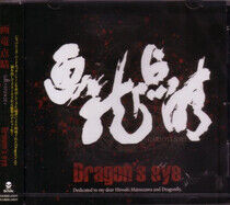 Dragon's Eye - Garyoutensei