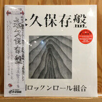 Shizuoka Rock'n'roll Kumi - Eikyu Hozonbane -Ltd-