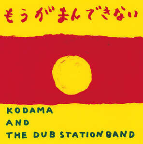 Kodama and the Dub Statio - As You See It -Ltd-