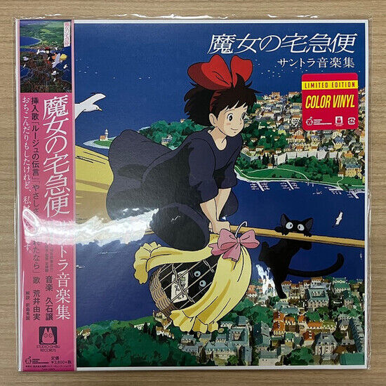 ORIGINAL SOUNDTRACK  - Kiki\'s Delivery Service / Soundtrack Music Collection - LP