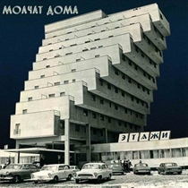 Molchat Doma: Etazhi (Vinyl)