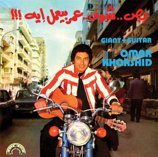 Khorshid, Omar: Giant & Guitar (Vinyl)